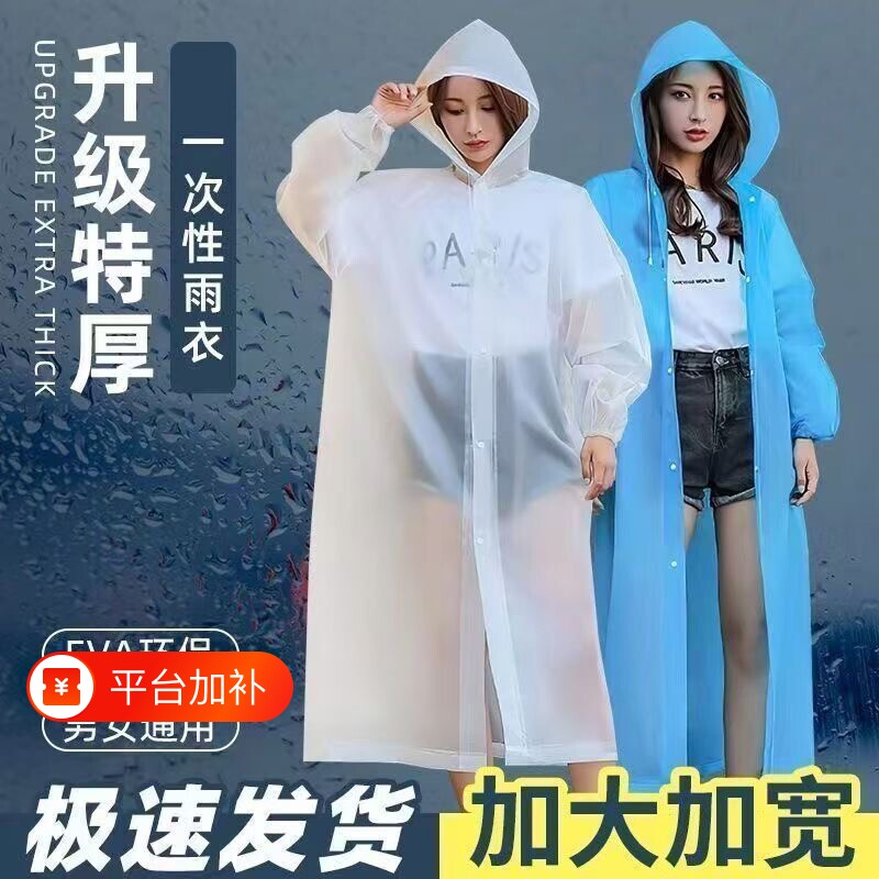 加厚EVA雨衣一次性成人全身防暴雨儿童连体长款户外便携一体式