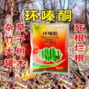 环嗪酮除草烂根剂一扫光除大树竹子烂根粉灌木强力颗粒剂用药杀树