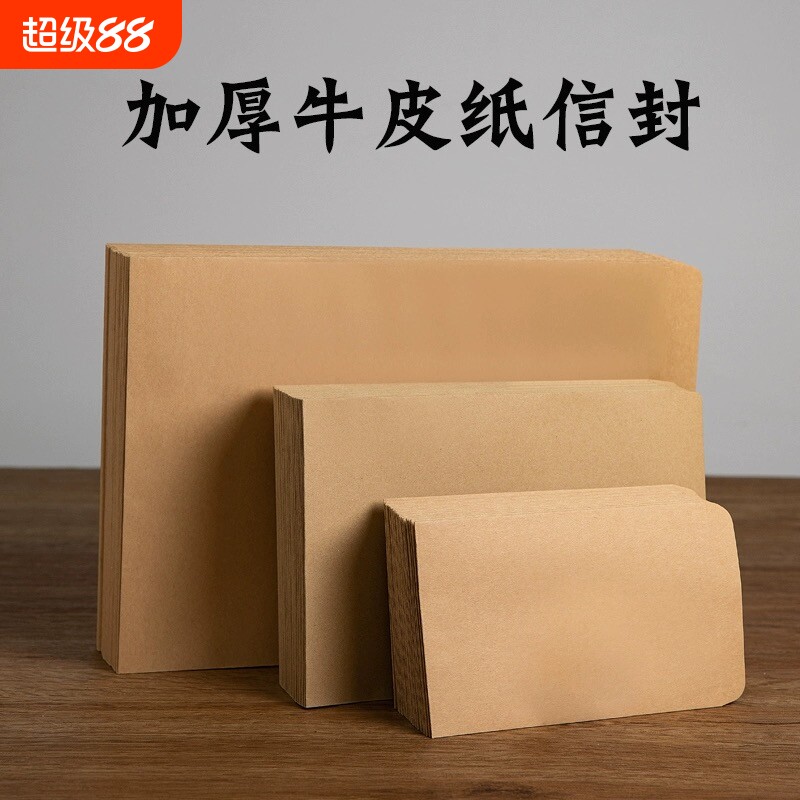 空白信封牛皮纸加厚黄色a4a5文件袋工资袋收纳纸袋批发多规格9号