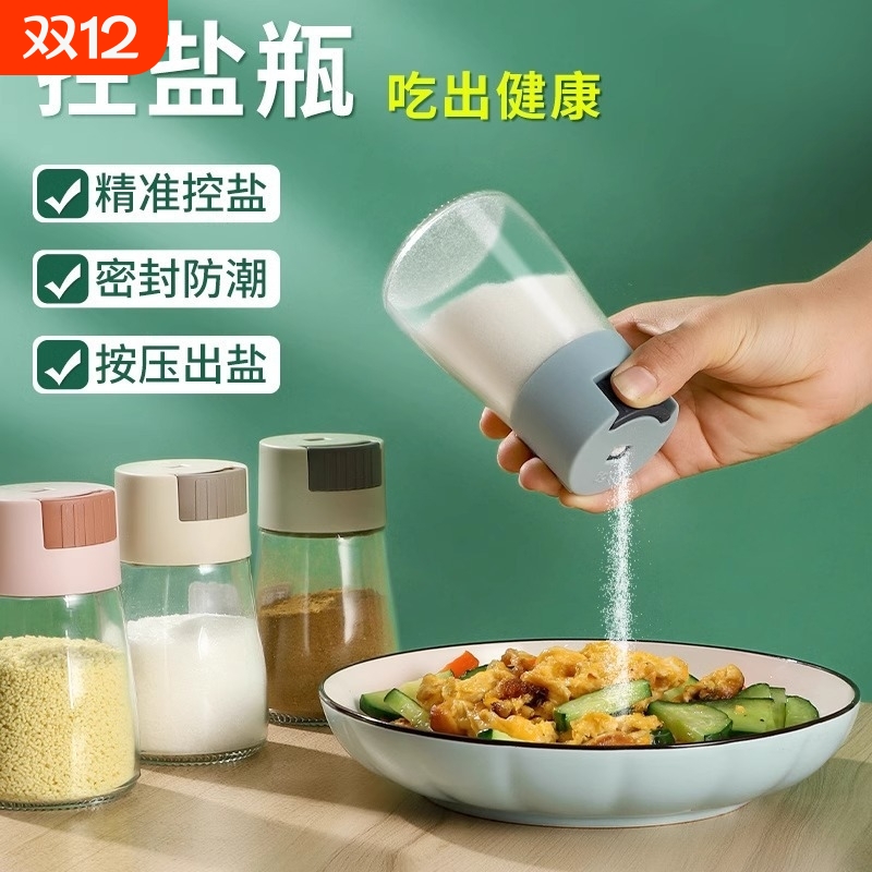 【5000+人购买】厨房玻璃控盐瓶