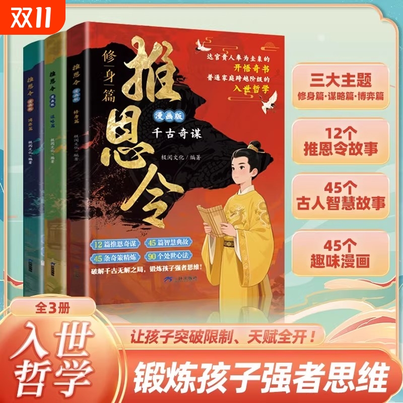 推恩令漫画版全3册 千古阳谋的真相孩子读得懂的推恩令漫画6-12岁儿童懂礼貌有教养的校园生活科普百科书给孩子的为人处世心法秘籍