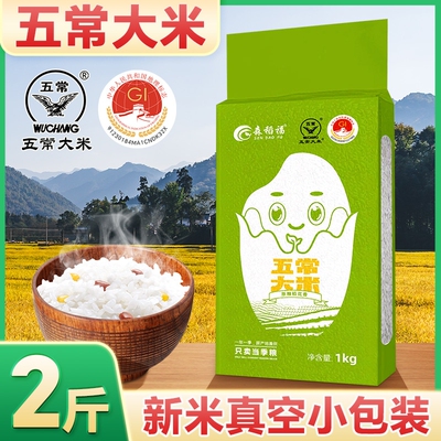 米香四溢黑龙江1kg五常大米