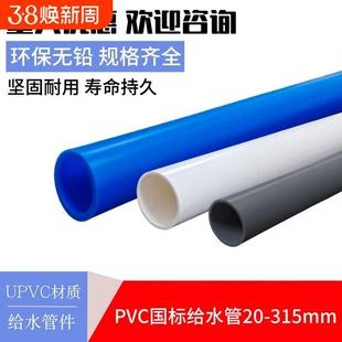 PVC给水管道上水管材胶粘供水管2025324050自来水管4分6分水管件