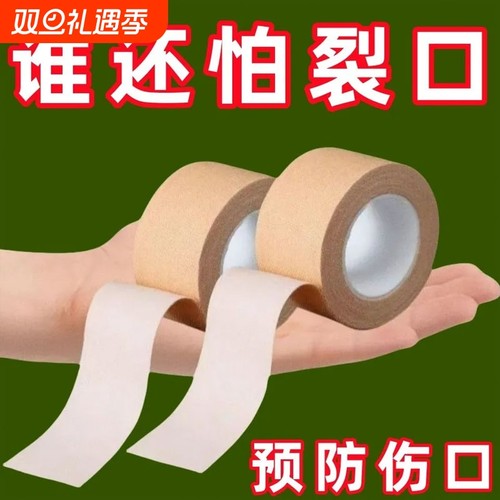 干裂胶布手指皲裂橡皮膏透气高粘度防裂胶布手脚裂口装备