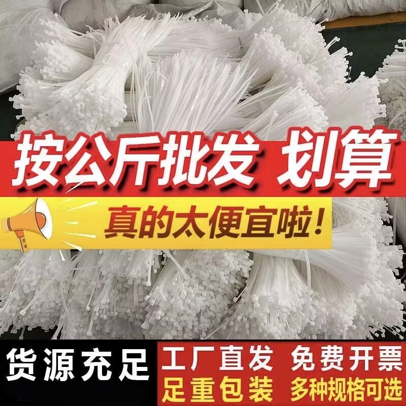 尼龙扎带按公斤批发称重强力束线带固定捆绑带塑料卡扣扎线带扎丝