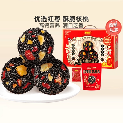 好想你红枣黑芝麻丸养生丸孕妇黑金枣健康零食糕点礼盒核桃食物