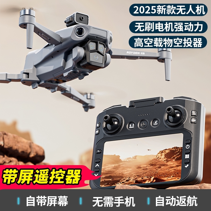 2025新款无人机专业航拍高清自带屏幕无需手机20公里远程成人版超大遥控飞机飞行器玩具飞行器男孩小学生儿童