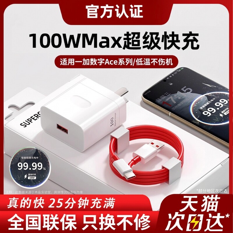 官方正品适用一加100W充电器超级闪充11原ace2充电线头1手机快充oneplus10套装ACE3V/5Pro头9数据线智能系列