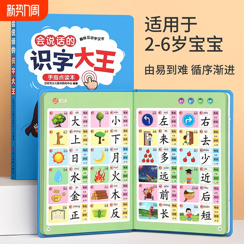 会说话的早教有声书点读学习机儿童思维启蒙认知早教益智发声玩具