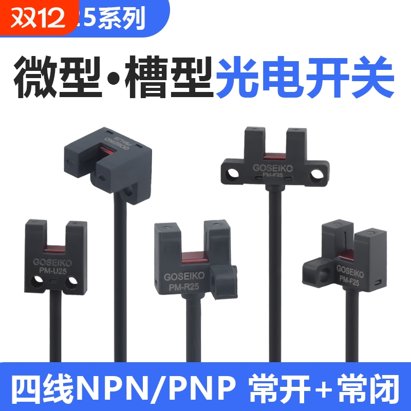 台工U槽型光电开关厂家直营