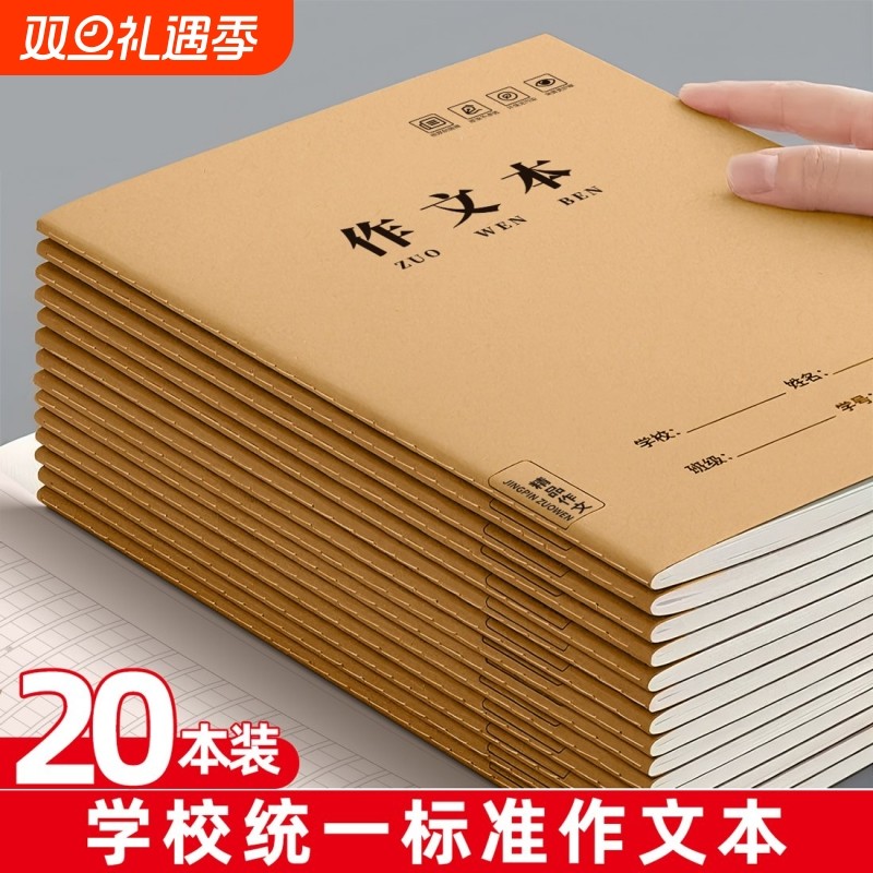 初中生专用作文本|超2000次加购