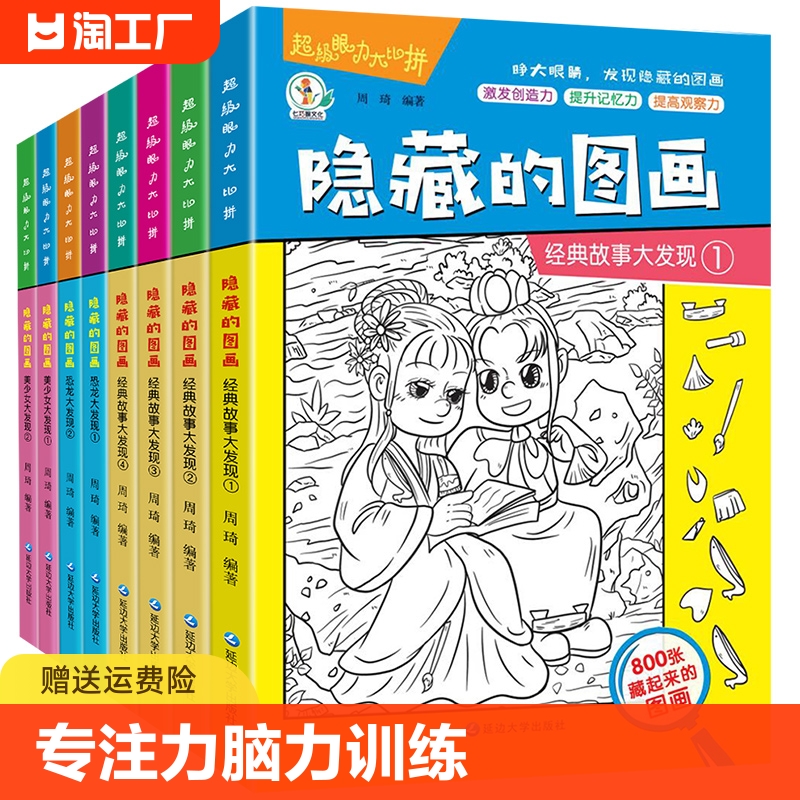 全套8册隐藏的图画找东西的图画书高难度幼儿童6-8-12岁找不同专注力训练捉迷藏脑力开发耐心自信心培养记忆力训练极限视觉挑战书 书籍/杂志/报纸 绘本/图画书/少儿动漫书 原图主图