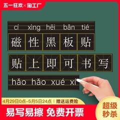 磁性黑板贴拼音田字格四线三格英语米字格磁贴磁铁磁力吸墙贴小学生格子粉笔字练习家用教学教具白板儿童墙壁