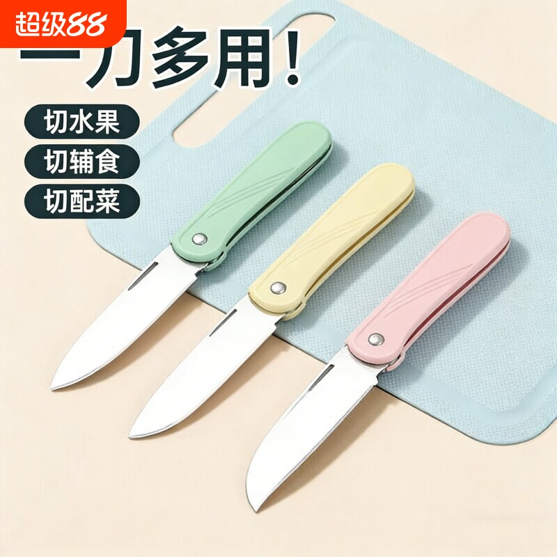 不锈钢水果刀折叠家用小刀削皮刀锋利便携厨房神器图片