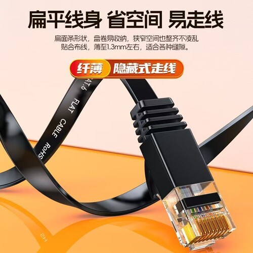 超六类国标家用千兆扁平网线