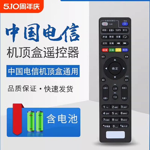 适用电信机顶盒遥控器万能通用