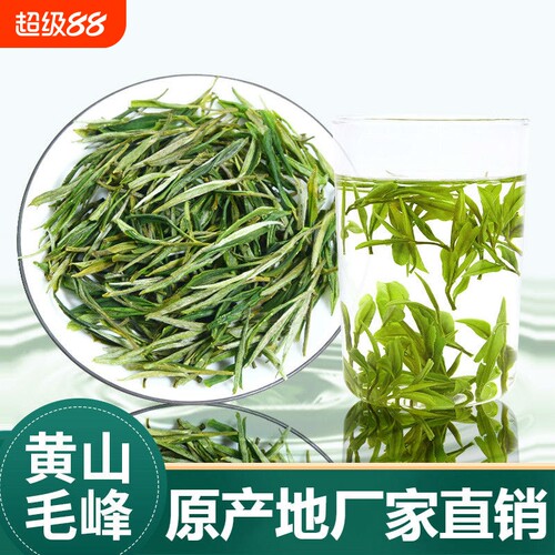 2025新茶雨前绿茶春茶黄山毛峰