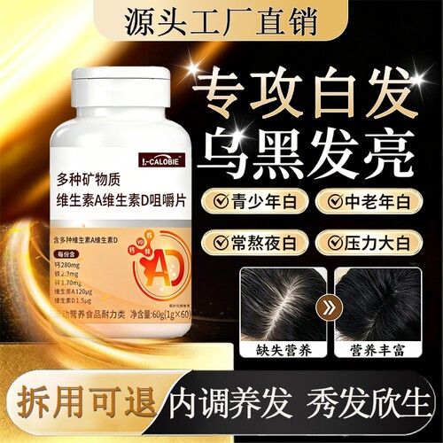 布芙伲铁锌维官方旗舰店多种矿物质维生素b乌发素少尼中老年男女