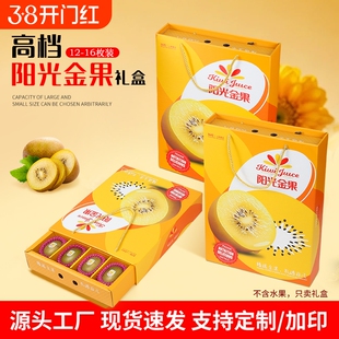 高档奇异果包装盒礼盒12个装黄心红心猕猴桃金果礼品盒水果空盒子