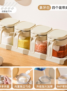 浦司 象牙白400ML调料罐 360°密封防潮 4个装+收纳底座