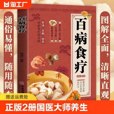 正版全2册 国医大师的养生汤+百病食疗大全书籍 中药养生治病食谱书中药煲汤炖汤书籍 养生祛病一碗汤食疗药膳养生大全食谱书籍