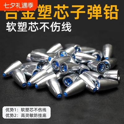 钨钢铅子弹铅空心不伤线专用防挂远投通心配件
