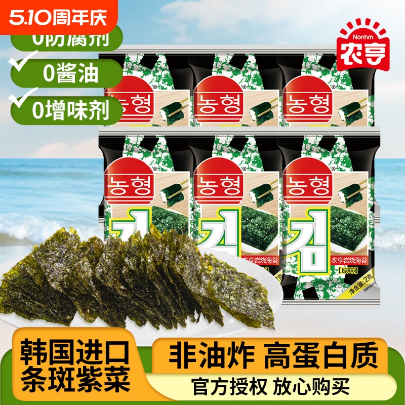 农亨岩烧海苔海苔片即食儿童寿司紫菜拌饭小零食原味袋装健康烘烤