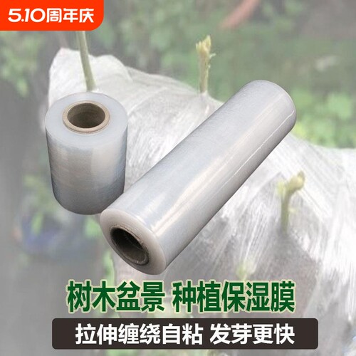 树木盆景生桩保湿膜植物保温膜保鲜膜嫁接膜包树杆缠绕膜种植