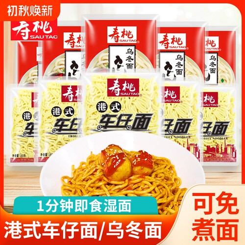寿桃牌港式车仔面XO酱方便面拌面拉面宿舍速食夜宵意面乌冬面干拌