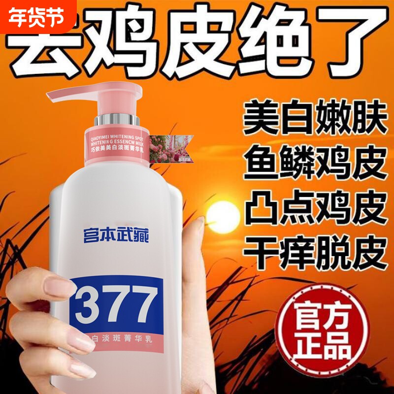 宫本武藏377美白身体乳巧菁华乳正品滋润烟酰胺保湿全身留香氛女