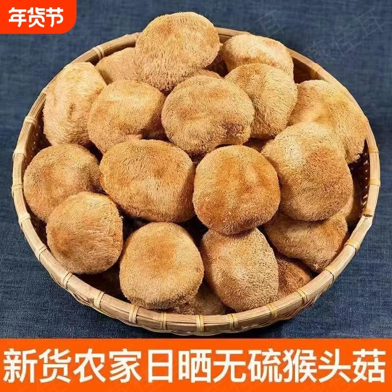 高性价比古田猴头菇 天然晾晒干菌菇 火锅煲汤炖品营养食材,粮油调味/速食/干货/烘焙,猴头菇,淘宝优惠券,粉丝福利购,淘宝优惠卷