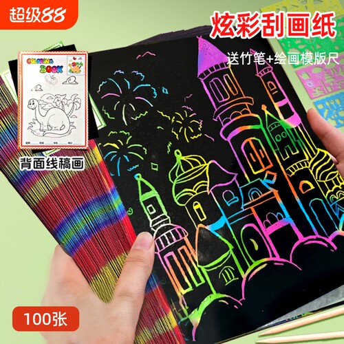刮画纸小学生专用刮刮画儿童