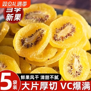 黄心猕猴桃干果片陕西特产黄芯弥狝猴桃奇异果干零食官方旗舰店