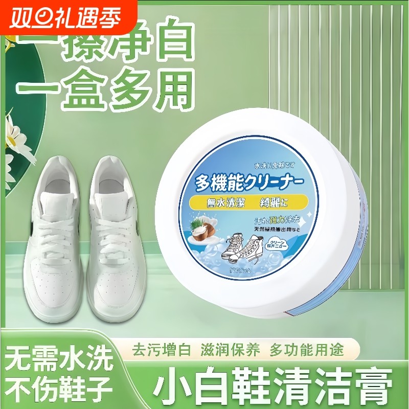 小白鞋清洁膏清洗剂去污增白去黄洗鞋擦鞋刷鞋专用鞋子液去黑皮鞋