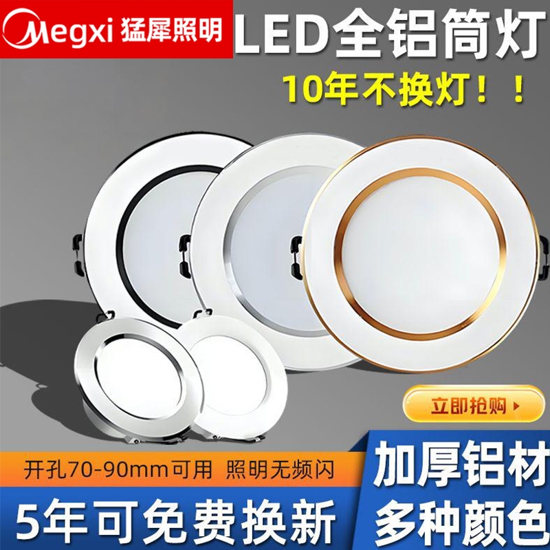 筒灯led天花灯嵌入式家用客厅吊顶简灯耐用节能护眼超薄简约筒灯