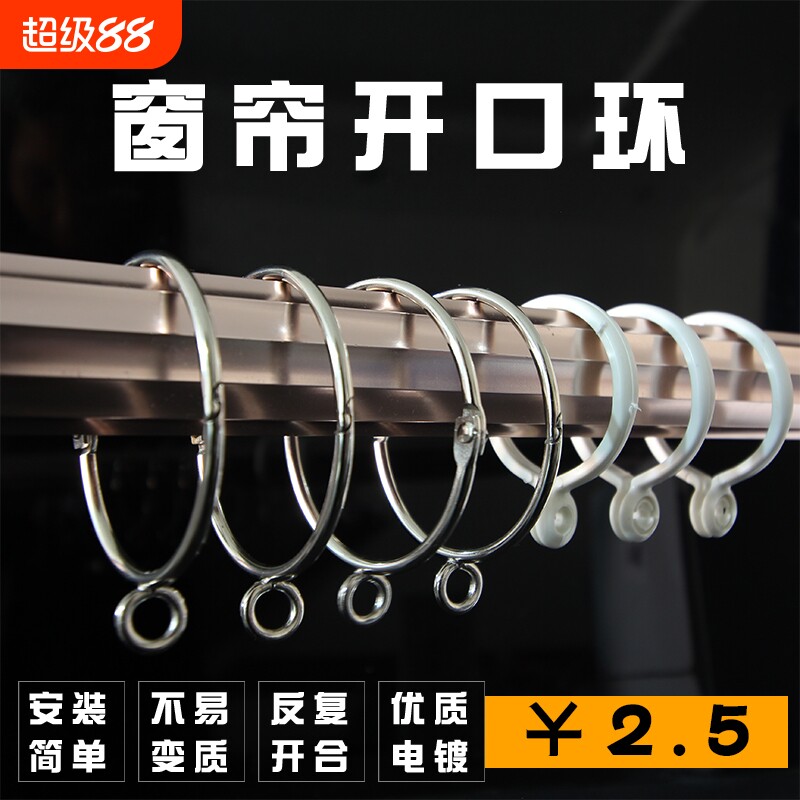 金属窗帘开口挂环圈活口挂钩罗马杆圆圈窗帘扣环配件吊环卡扣活扣