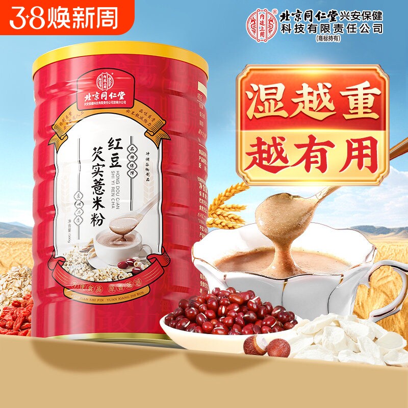 红豆薏米粉茯苓五谷杂粮营养早餐冲泡即食粥代餐粉山药薏仁芡实