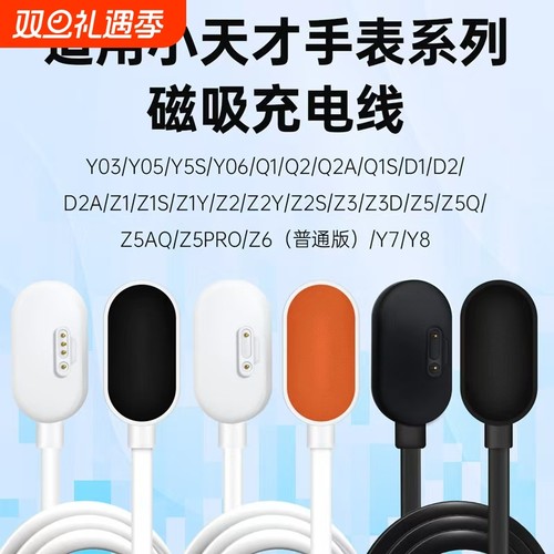 适用小天才儿童电话手表充电器磁吸线W1923ACXTCW2028Z5q1AZ2/Z3/Z5/Z6/Q1C/Q1R/Q2/D2/D3/D2A/Q2AZ8Z9充电线