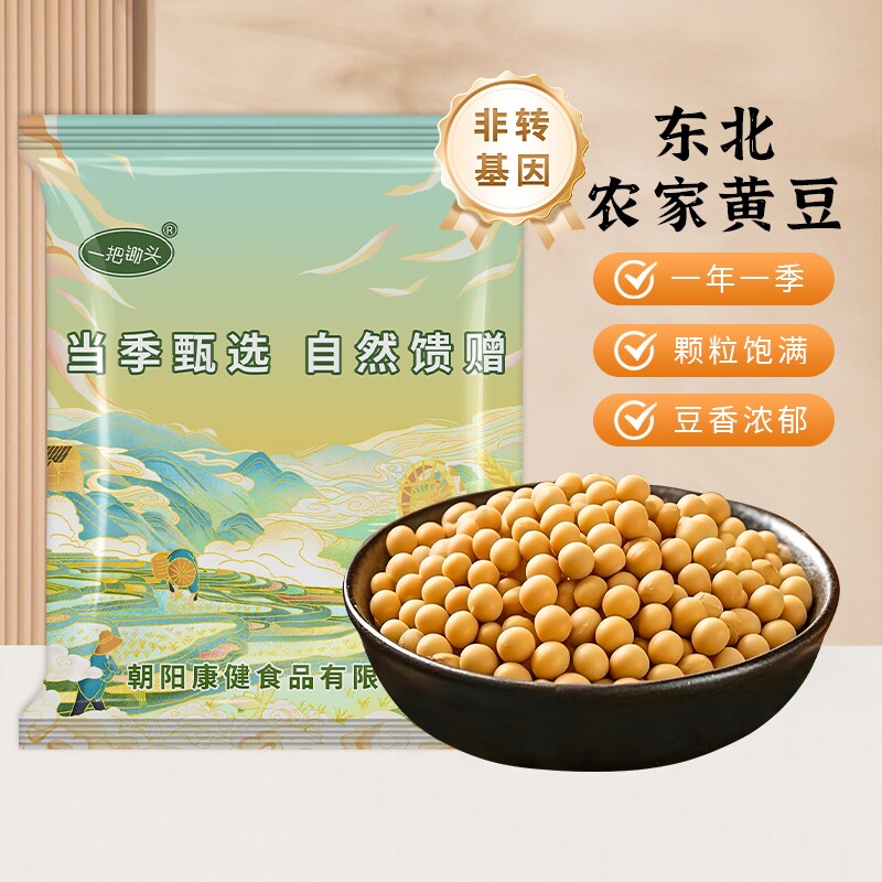 一把锄头东北黄豆打豆浆专用有机新豆5斤装农家自种豆子非转基因