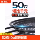 尤尼克斯52克10U超轻小黑拍羽毛球拍全碳素单拍耐用进攻型樱花刀