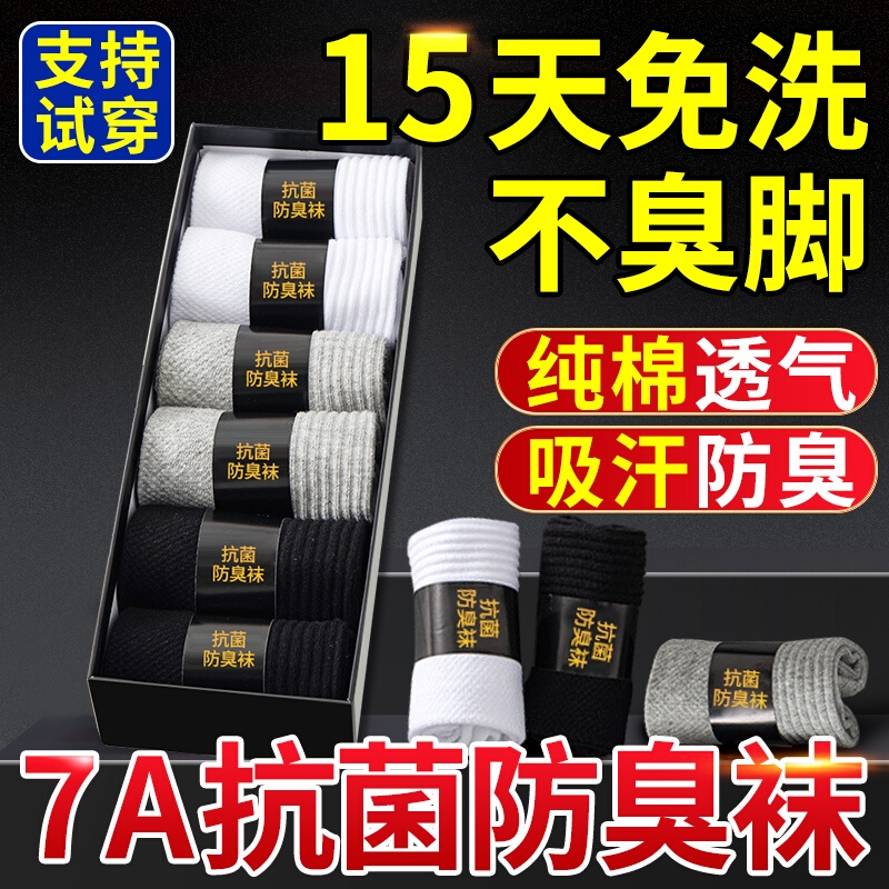商务袜子男款纯棉吸汗防臭防脚气10a抗菌女士中筒秋冬青少年吸汗