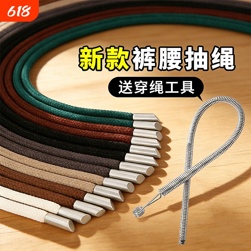 裤绳裤带绳裤腰带绳子裤子系带短裤运动裤腰带加粗扁衣服帽子抽绳