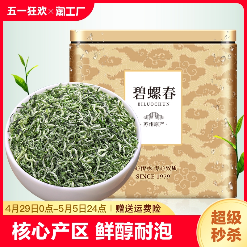 苏州特级碧螺春明前嫩芽新茶