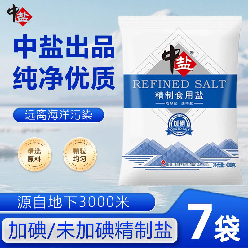 中盐加碘/未加碘精制食用盐400g食盐家用厨房炒菜调味品健康饮食