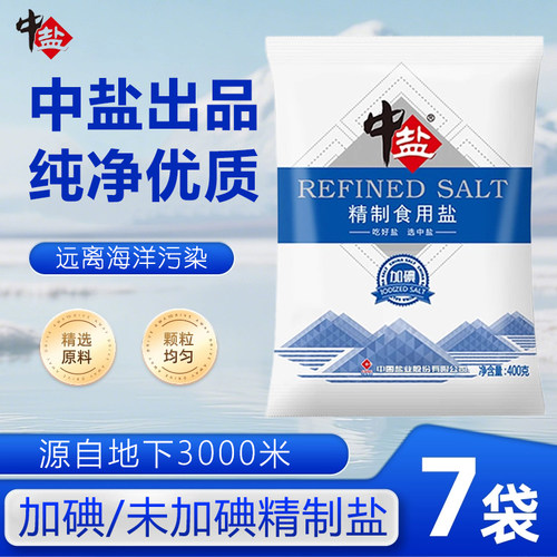 中盐加碘/未加碘精制食用盐400g食盐家用厨房炒菜调味品健康饮食