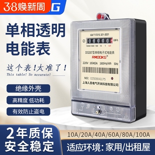 上海单相电表家用电表高精度电表出租房220V电表上海人民电表透明