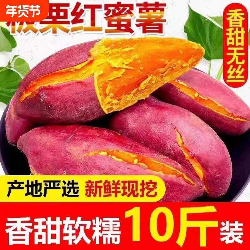 爆甜沙地蜜薯红薯新鲜板栗薯番薯地瓜香甜粉糯无丝糖心西瓜软糯,水产肉类/新鲜蔬果/熟食,番薯,淘宝优惠券,粉丝福利购,淘宝优惠卷