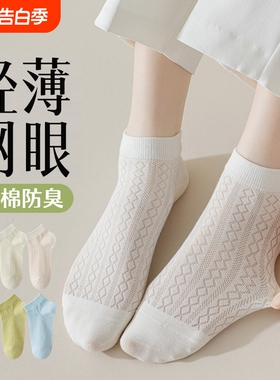 纯棉袜子女夏薄款透气全网眼短袜防滑不掉跟棉袜夏天白色隐形船袜