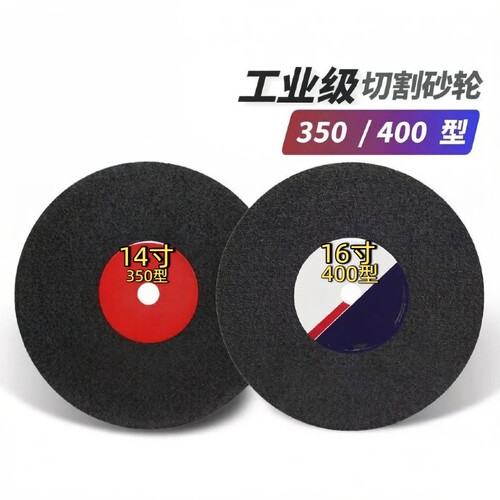 350型400型切割片不锈钢