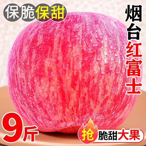 苹果水果新鲜山东烟台红富士当季整箱鲜批发10斤栖霞脆甜大果黄金